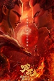 Нэчжа (2019)