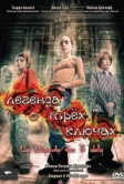 Легенда о трех ключах (2007)